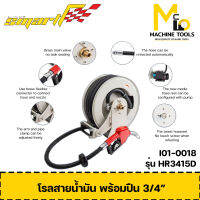 โรลสายน้ำมัน พร้อมปืน ม้วนสายน้ำมัน ขนาดสาย 3/4 SMART รุ่น HR3415D รับประกันสินค้า 6 เดือน By mcmach006