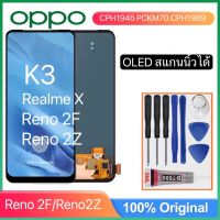 (งาน ic แท้)（OLED)For หน้าจอ LCD พร้อมทัชสรีน - OPPO K3/Reno 2F（สามารถสแกนด้วยนิ้ว）