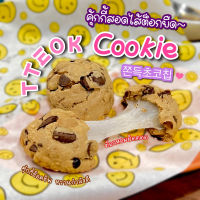 ? คุ้กกี้สอดไส้ต็อก? chocolate chip cookies with rice cake ต็อกหนึบ คุ้กกี้ช็อคชิพ ขนมเกาหลี