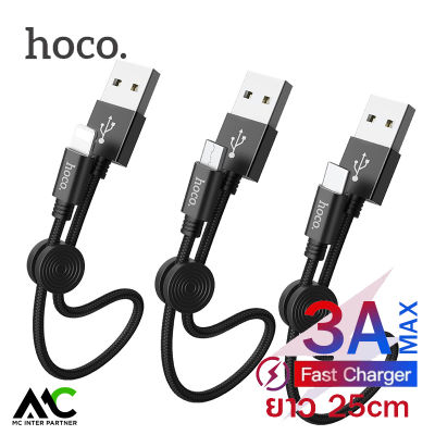 Hoco X35 สายชาร์จ แบบถัก 3A MAX สั้น 25 เซนติเมตร พกพาง่าย พร้อมที่ล็อตสาย สำหรับ สำหรับ iPhone / Micro USB / TYPE-C Easy to carry Premium USB charging data cable