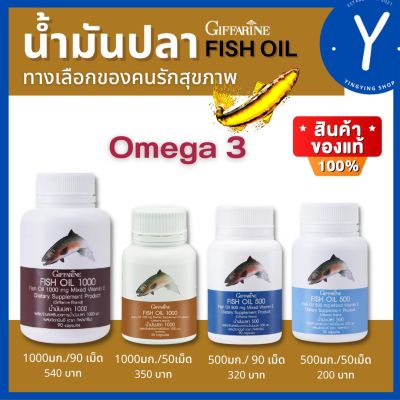 ส่งฟรี กิฟฟารีนแท้  น้ำมันปลา ขนาด 1,000 มก. บรรจุ 90 แคปซูล  โอเมกา3  DHA  น้ำมันปลา 1000 มก.  Fish oil / DHA/Omega3