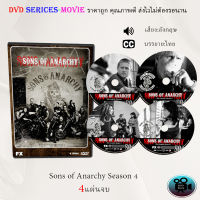 ซีรีส์ฝรั่ง Sons of Anarchy ปี 4 : 4 แผ่นจบ (ซับไทย)