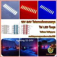 Thai Pioneers ไฟ LED โมดุล 12V 24V ไฟตกแต่งรถบรรทุก รถพ่วง สัญญาณไฟ Car Decorative Light