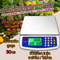 DT-580 เครื่องชั่งน้ำหนักดิจิตอล ใช้ในครัวเรือน โรงงาน แบบคำนวณราคาได้ เครื่องชั่งดิจิตอล ชั่งได้สูงสุด 30Kg / 1G