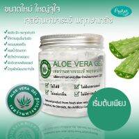 เจลว่านหางจระเข้ พฤกษาเภสัช (250g) ของแท้ ?