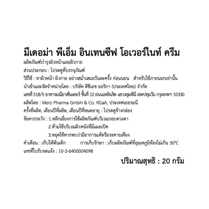 mederma-มีเดอม่า-พีเอ็ม-อินเทนซีฟ-โอเวอร์ไนท์-ครีม-สูตรทาตอนกลางคืน-20-กรัม-ht