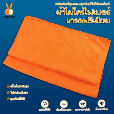 microfiber ผ้าเช็ดรถไมโครไฟเบอร์ หนานุ่ม ดูดน้ำดี ผ้าเช็ดอเนกประสงค์ ผ้าเช็ดรถ ผ้าเช็ด ผ้าเช็ดทำความสะอาด ขนาด 35x35cm เกรดพรีเมี่ยม （orange）#B-053