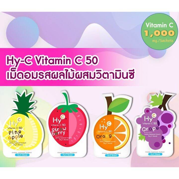 hy-c-vitamin-c-ไฮซี-วิตามิน-ซี-50-mg-วิตามินซี-ซองละ-20-เม็ด-6-ซอง