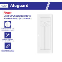 FINEXT ประตู UPVC ภายนอก 80x200 ซม. รุ่น JQ21076 สีขาว (เจาะ) |BAN|