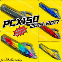 กันร้อนท่อ PCX150i 2014-2017 อย่างดี(SK) มี5สี(ตามภาพ) บังท่อpcx150 แผ่นกันร้อนท่อpcx ฝาครอบท่อpcx ข้างท่อpcx150