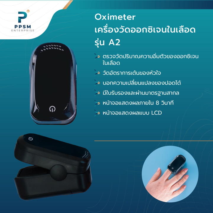 เครื่องวัดออกซิเจนปลายนิ้ว Fingertip Pulse Oximeter รุ่น A2 วัดค่า SpO2
