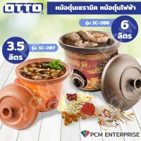 OTTO (PCM) หม้อตุ๋นดินเผา หม้อตุ๋นไฟฟ้า รุ่น SC-207  SC-208  ขนาด 3.5 ลิตร  6.0 ลิตร