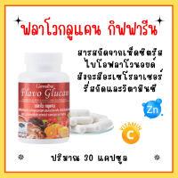 ฟลาโวกูลแคน กิฟฟารีน Flavo Glucan GIFFARINE