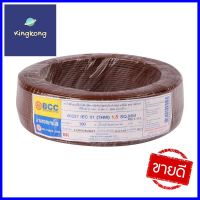 สายไฟ THW IEC01 BCC 1x1.5 ตร.มม. 100 ม. สีน้ำตาลELECTRIC WIRE THW IEC01 BCC 1X1.5SQ.MM 100M BROWN **คุ้มที่สุดแล้วจ้า**