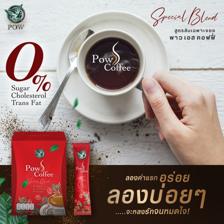 pow-s-coffee-พาว-เอส-คอฟฟี่-กาแฟพาว-หอมคั่วกาแฟแท้