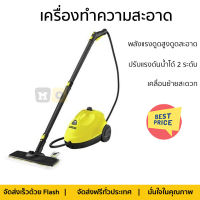 รุ่นใหม่ล่าสุด เครื่องดูดฝุ่น เครื่องทำความสะอาดไอนํ้า KARCHER SC2 EasyFix 1,500 วัตต์ จัดส่งฟรี