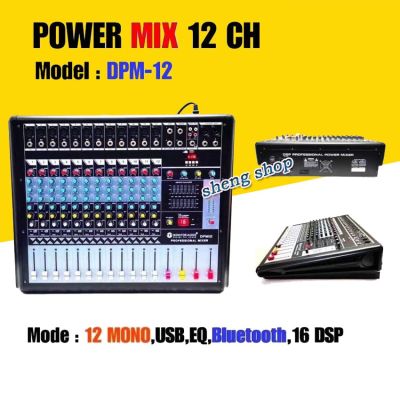 เพาเวอร์มิกเซอร์ ขยายเสียง700W 12CH Power mixer DPM-12 USB ( 12 channel )