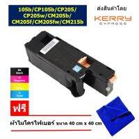 หมึกพิมพ์เลเซอร์ Xerox DocuPrint CP105/CP105b (CT201592) สีฟ้า /ปริมาณการพิมพ์ 1,400 แผ่น