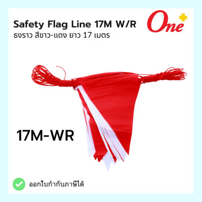ธงราว ขาว-แดง ธงกั้นเขต ความยาว 17 เมตร วัสดุ PVC ตัวเชือก ไนล่อน แข็งแรง ทนทาน