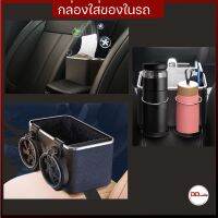 [BBtoHOME] กล่องใส่ของ+แป้นวางขวดน้ำในรถยนต์