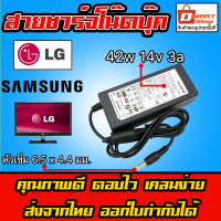 ⚡️ Samsung LG TV Adapter Charger 42W 14V 3A หัว 6.5 x 4.4 mm อะแดปเตอร์ ชาร์จไฟ Monitor จอ ทีวี ซัมซุง Notebook