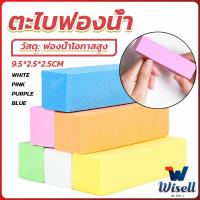 Wisell ตะไบเล็บ ตะไบขัดเล็บธรรมชาติ บล็อกบัฟเฟอร์  กระดาษทราย Nail sponge