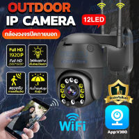 MeetU V380 Outdoor 5MP กล้องวงจรปิด wifi PTZ กล้อง IP Camera 12 Led การตรวจสอบระยะไกล/คุยได้ ดูออนไลน์ผ่านมือถือ  รับประกันร้าน 1 ป