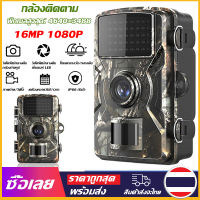 [Mr. Jam] กล้องล่าสัตว์ กล้องอินฟาเรด 16MP 1080P กันน้ำ มีมุมมองกลางคืน สำหรับล่าสัตว์ กลางแจ้ง IP66 0.7s กล้องล่าสัตว์ทริกเกอร์