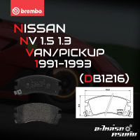 ผ้าเบรกหน้า BREMBO สำหรับ NISSAN NV 1.5 1.3 VAN/PICKUP 91-93 (P56 064B)