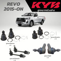 แท้ KYB ลูกหมาก REVO 2015-ON ลูกหมากล่าง ลูกหมากบน ลูกหมากคันชัก ลูกหมากกันโคลงหน้า