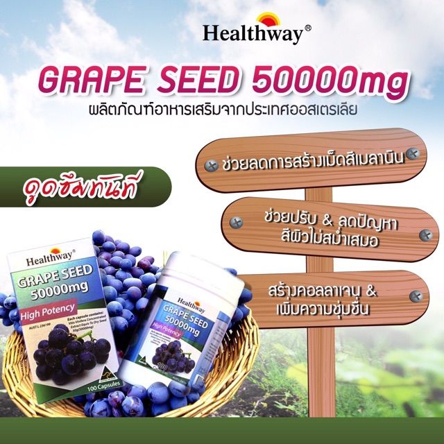 ตรงปก-ของแท้-นำเข้า-healthway-grapeseed-50-000-mg