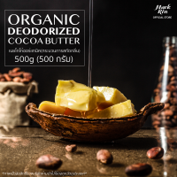 เนยโกโก้ออร์เเกนิค ชนิดสกัดกลิ่น MARKRIN  VEGAN ORGANIC DEODORISED COCOA BUTTER