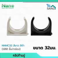 คลิปก้ามปู 32 มม. Mounting Clip NANO NNMC32 สีขาว สีดำ (100 ชิ้น/กล่อง) wsang