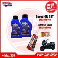 น้ำมันเครื่อง Speed Oil แท้ 10W-40 สังเคราะห์แท้ 100% สำหรับ X-Max 300-400 ครบชุด