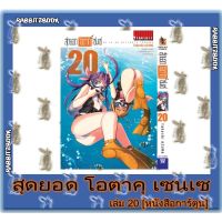 สุดยอดโอตาคุเซนเซ [หนังสือการ์ตูน]