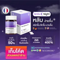 Nectapharma Night วิตามินนอน หลับง่าย หลับลึก นอนหลับ คลายเครียด ผ่อนคลาย sleep นอนไม่หลับ นอน หลับ นอนหลับยาก ช่วยให้นอน relax gaba glutamine