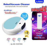 [เหลือ 349.- ] Asaki Robot Vacuum Cleaner หุ่นยนต์ดูดฝุ่น เครื่องดูดฝุ่น ทำความสะอาดอัตโนมัติ รุ่น AK-RV9100 รับประกัน 3 เดือน