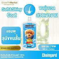 Chaingard Anti Tick &amp; Flea Shampoo For Small Dog เชนการ์ด แอนทิ ทิค แอนด์ เฟีย ฟอร์ สมอล ด็อกแชมพู กำจัด เห็บ หมัด สำหรับ สุนัขพันธุ์เล็ก ขนาด 350 กรัม 1 ขวด