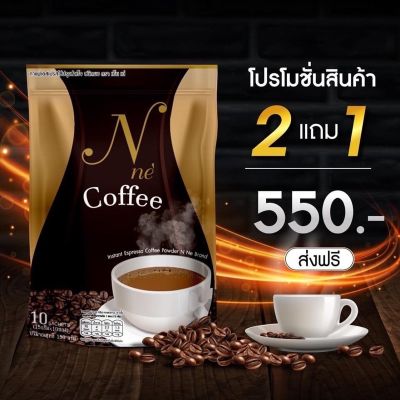 กาแฟ เอ็นเน่ N Ne Coffee กาแฟยายณี เอ็นเน่ คอฟฟี่ เครื่องดื่มกาแฟปรุงสำเร็จ อาหารเสริม กาแฟสมุนไพร กาแฟชงดื่ม [10 ซอง]