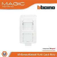 BTicino เต้ารับคอมพิวเตอร์ Cat6 RJ45, 1ช่อง เมจิก แอดวานซ์ สีขาว Data Socket Cat6 RJ45, 1 Module White | M9079C6 สั่งซื้อได้ที่ร้าน Ucanbuys