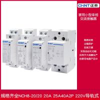 Zhengtai household small 220V single-phase AC contactor NCH8-20 20 20A25A40A2P normally closed open contactor adapter