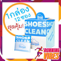 ผงซักรองเท้า Shoes Clean (1 กล่อง มี 12 ซอง) ผงซักรองเท้าขาวสะอาด ขจัดคราบ พร้อมถุงซัก