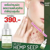 Siis Serum HEMP Seed พร้อมส่งสอบถามได้เลย