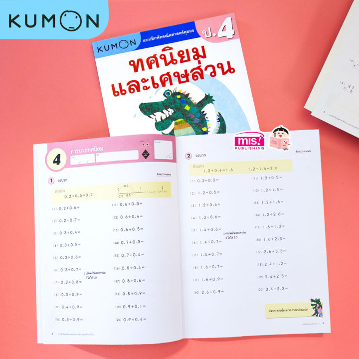 หนังสือแบบฝึกหัดคณิตศาสตร์-kumon-ทศนิยมและเศษส่วน-ระดับประถมศึกษาปีที่-4