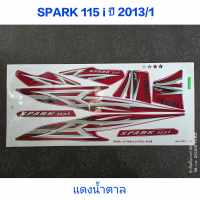 สติ๊กเกอร์ สปาร์ค SPARK 115 i สีแดงน้ำตาล ปี 2013 รุ่น 1