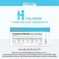 Proyou Hyaluron Hydration Fluid Concentrate โปรยู ไฮยารูรอน ไฮเดรตชั่น เซรั่มทรีทเมนต์สุดฮิตจากเกาหลี หน้าฉ่ำโกลว์ ผิวอิ่มน้ำ เปล่งปลั่ง  ช่วยบำรุงฟื้