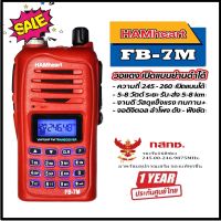 วิทยุสื่อสารเครื้องแดงHAMHEART FB-7M ความถี่ 245MHz 160 ช่อง กำลังส่ง 5-7W.ส่งได้ไกล5-8กิโลเมตร เครื้องแท้ มีทะเบียนพร้อมนำไปจดได้เลย สามารถเปิดแบนด์ไปใช้เครื้องดำได้(136-174Mhz) แถมหูฟังฟรี