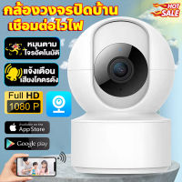 กล้องวงจรปิดอัจฉริยะ 2ล้านพิกเซล มีระบบ AI กล้องวงจรปิด Wifi IP Camera ภาพชัดเจน Full HD 360°ไม่มีจุดบอด กล้องไร้สาย ดูในมือถือได้ตลอดครับ เมนูไทย