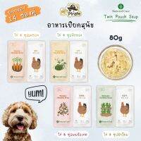 Natural Core Twin Pouch Soup อาหารเปียกสุนัข [ยกกล่อง 14 ซองคู่] โปรตีน สารอาหารครบ วิตามินแร่ธาตุจากผักผลไม้ มี 4 สูตร