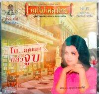 ซีดี พิทยา บุญยรัตนพันธ์ ชุด โถมดแดง, กลัวจูบ